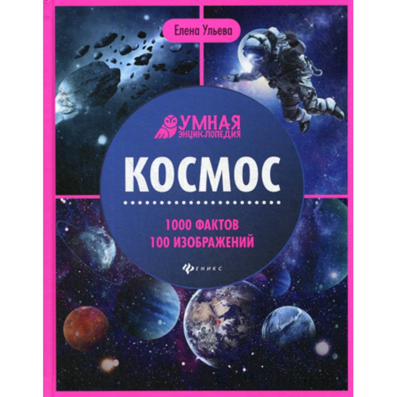 Космос