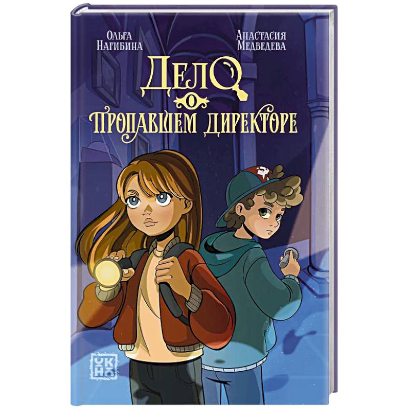 Дело о пропавшем директоре