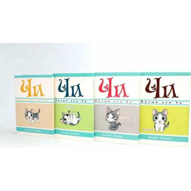 Милый дом Чи: Книга . 9-12: манга (комплект из 4-х книг)