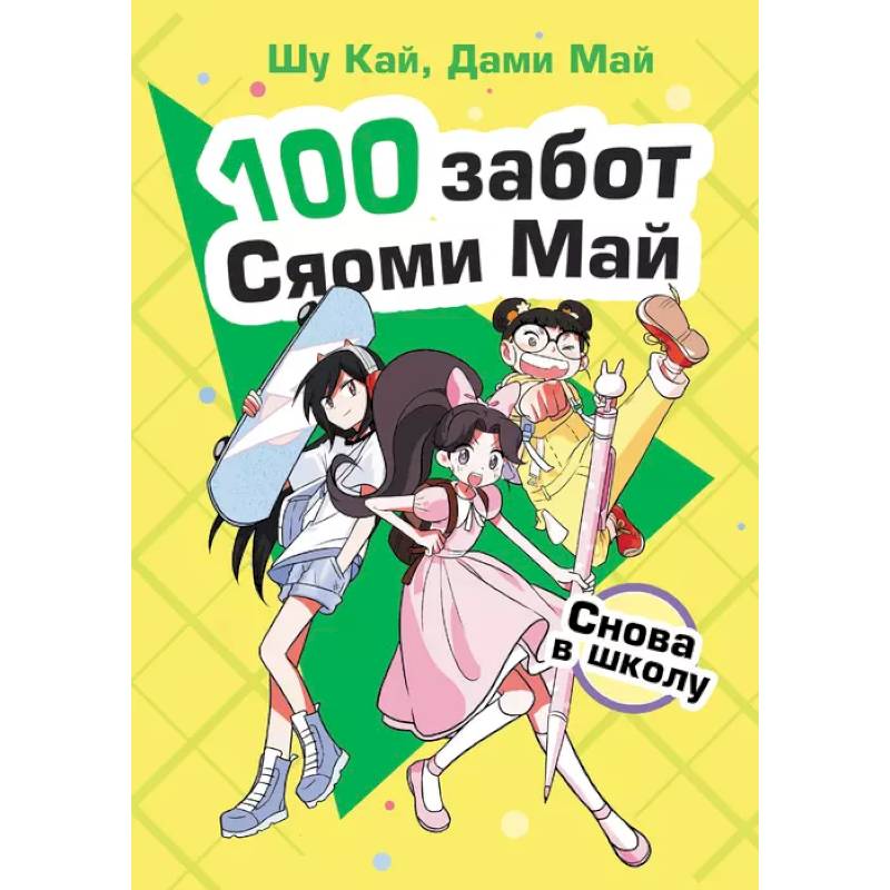 Снова в школу