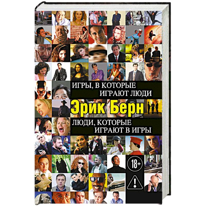 Игры, в которые играют люди. Люди, которые играют в игры