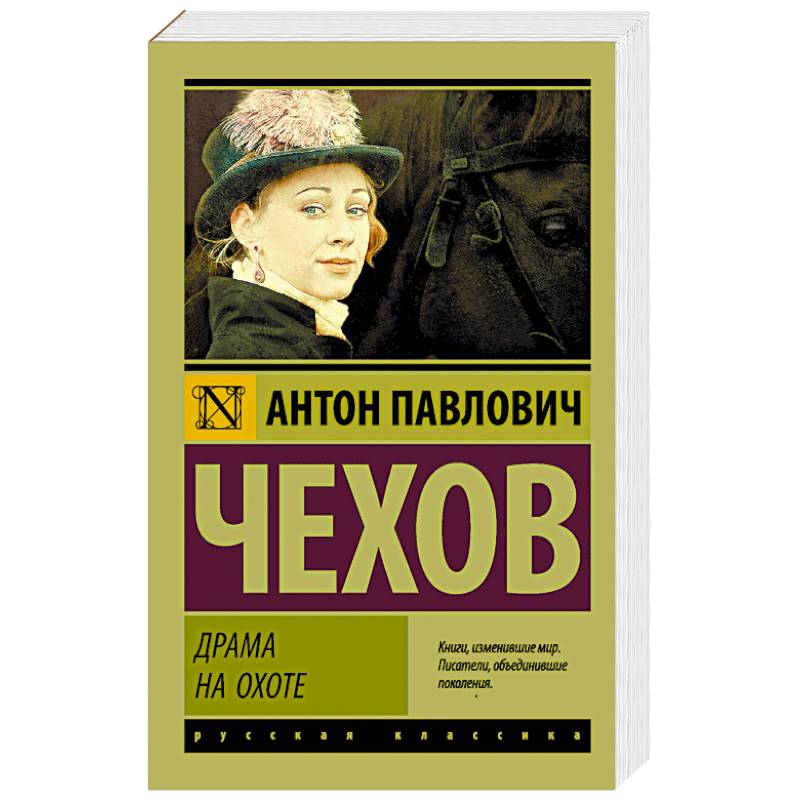 Драма на охоте