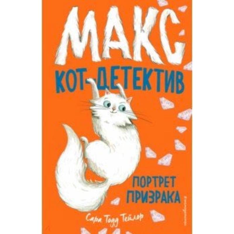 Портрет призрака