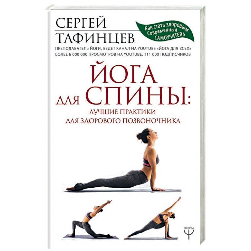 Йога для спины: лучшие практики для здорового позвоночника