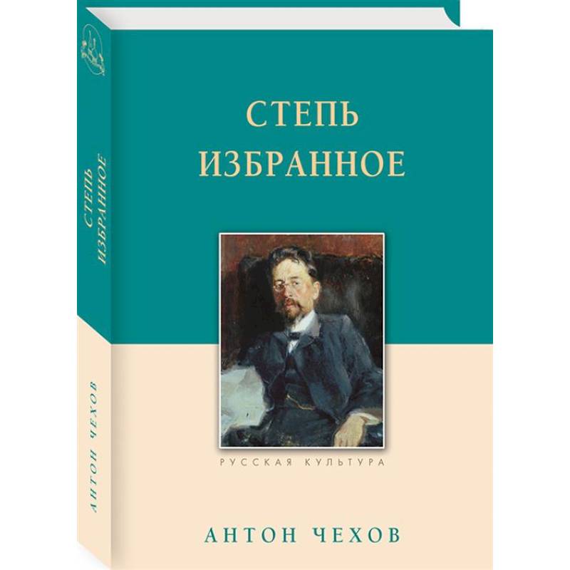 Степь. Избранное