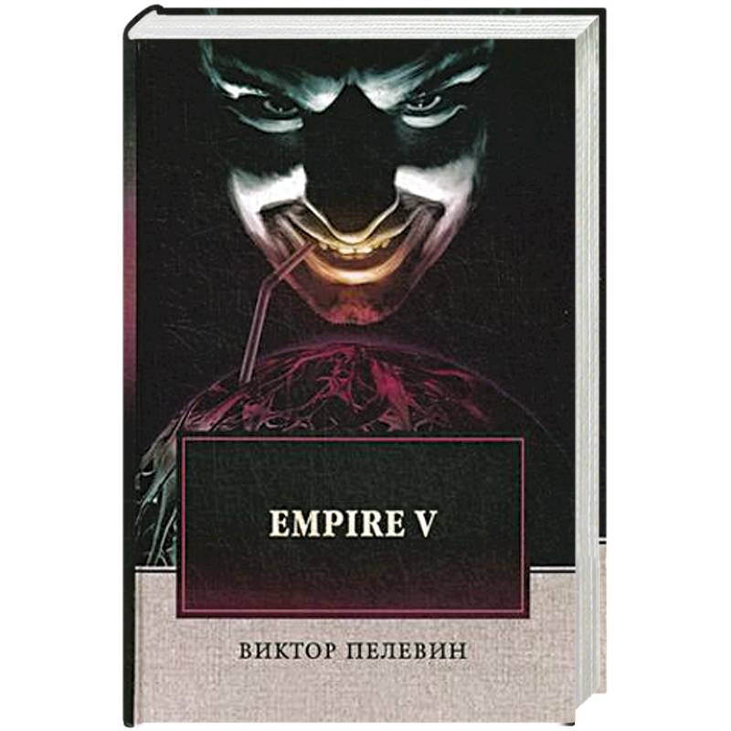 Empire V
