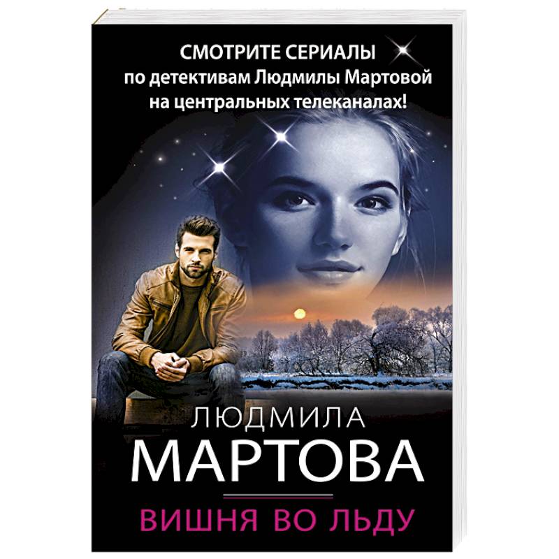 Вишня во льду