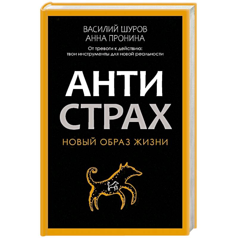 Антистрах