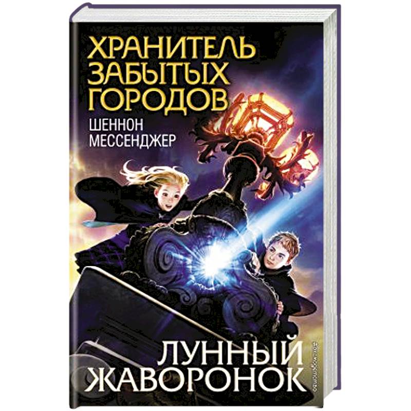 Лунный жаворонок