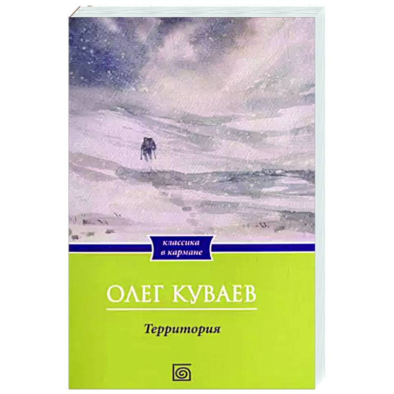 Территория