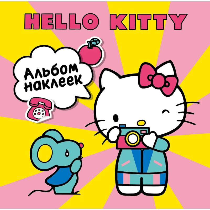 Hello Kitty. Альбом наклеек жёлтый (100 штук)