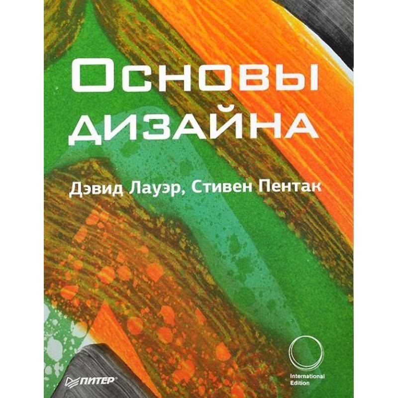 Основы дизайна