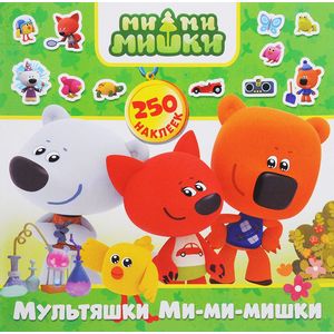 Мультяшки Ми-ми-мишки