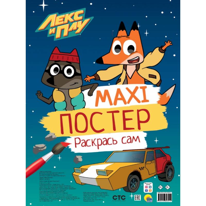 МАКСИ-ПОСТЕР. ЛЕКС И ПУ