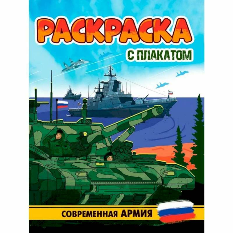 Современная Армия