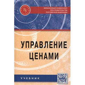 Управление ценами