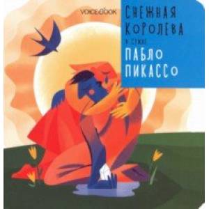 Снежная Королева в стиле Пабло Пикассо