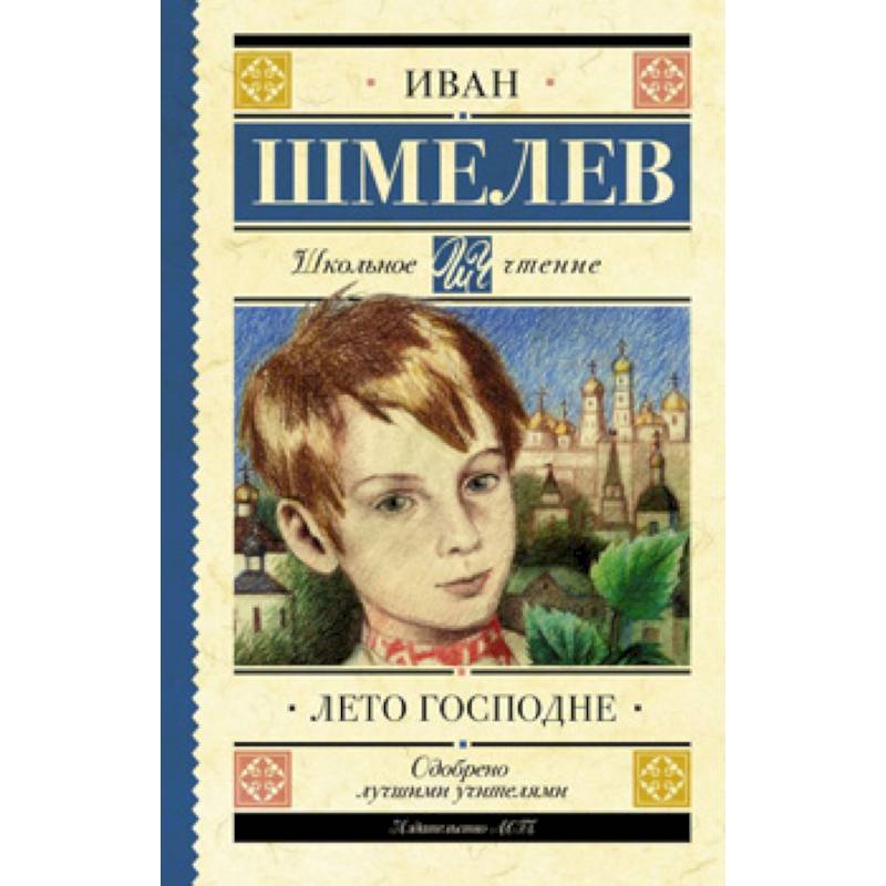 Лето Господне