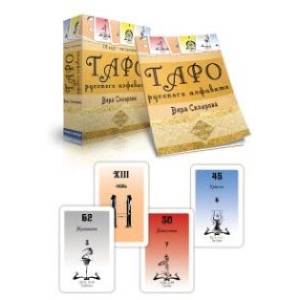 Таро Русского алфавита