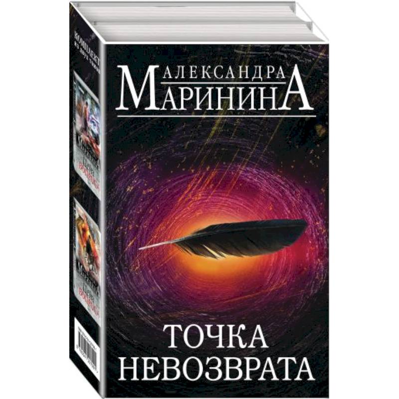 Точка невозврата (комплект из 2 книг) (Цена вопроса. Том 1.Том 2 )