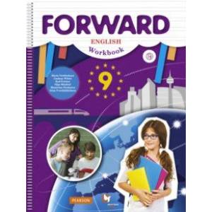 Английский язык. 9 класс. Рабочая тетрадь