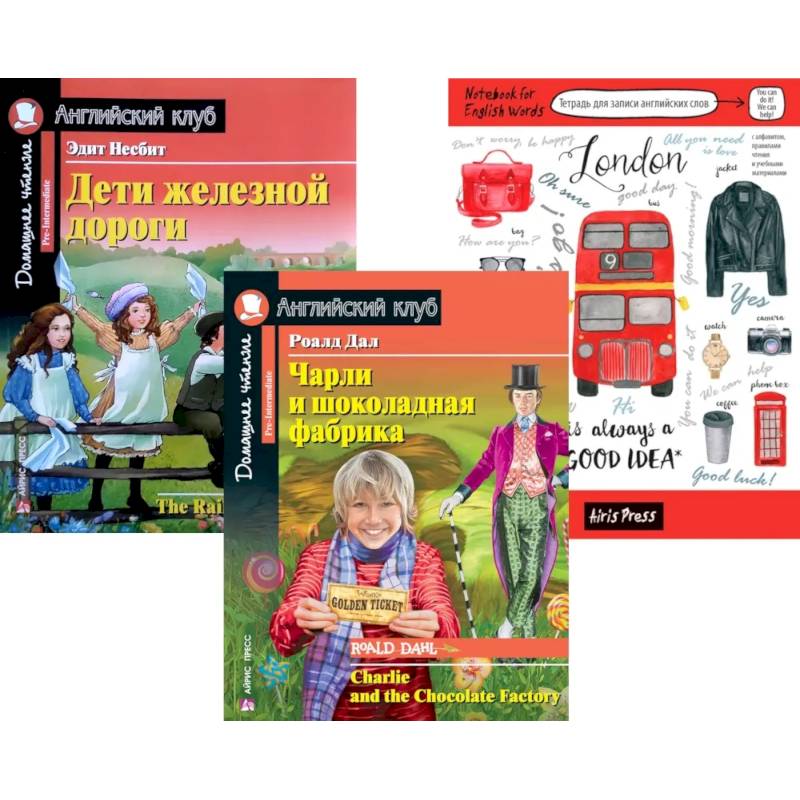 Подборка № 1Р книг из серии 'Английский клуб' для изучающих английский язык Уровень Pre-Intermediate (комплект в 3 кн.)