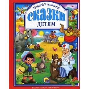 Сказки детям