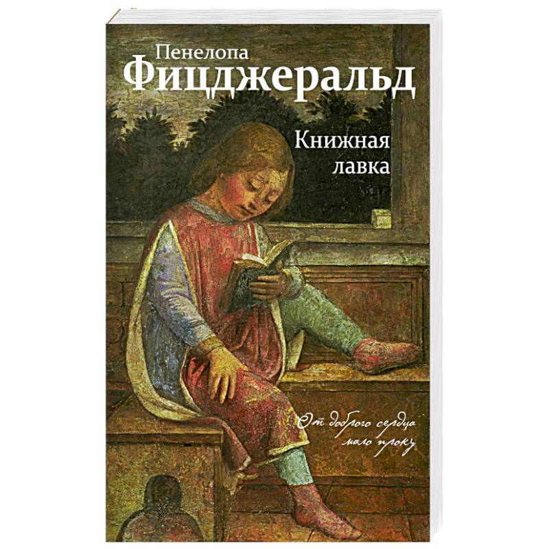 Книжная лавка
