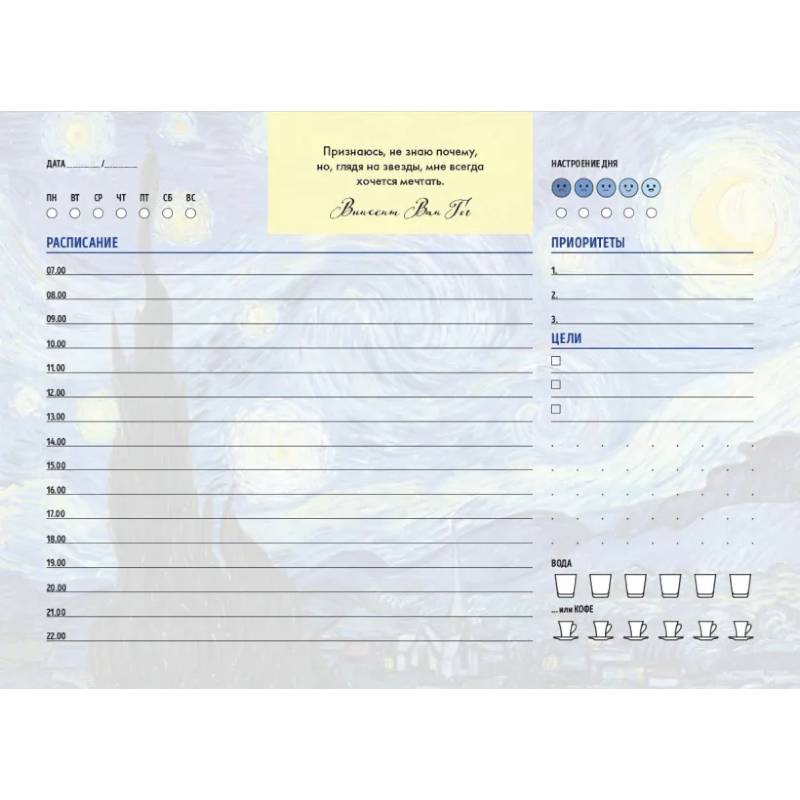 Планер настольный с отрывными листами. Винсент Ван Гог