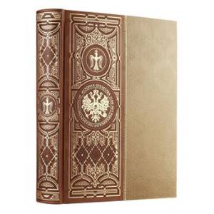 История Отечества. 1160 лет российской государственности