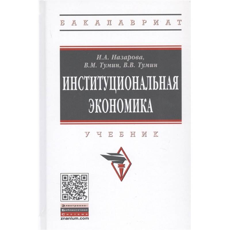 Экономика и управление проектами учебник