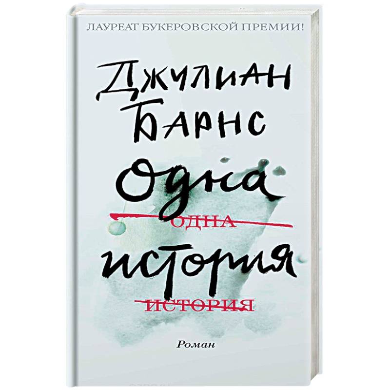 Одна история