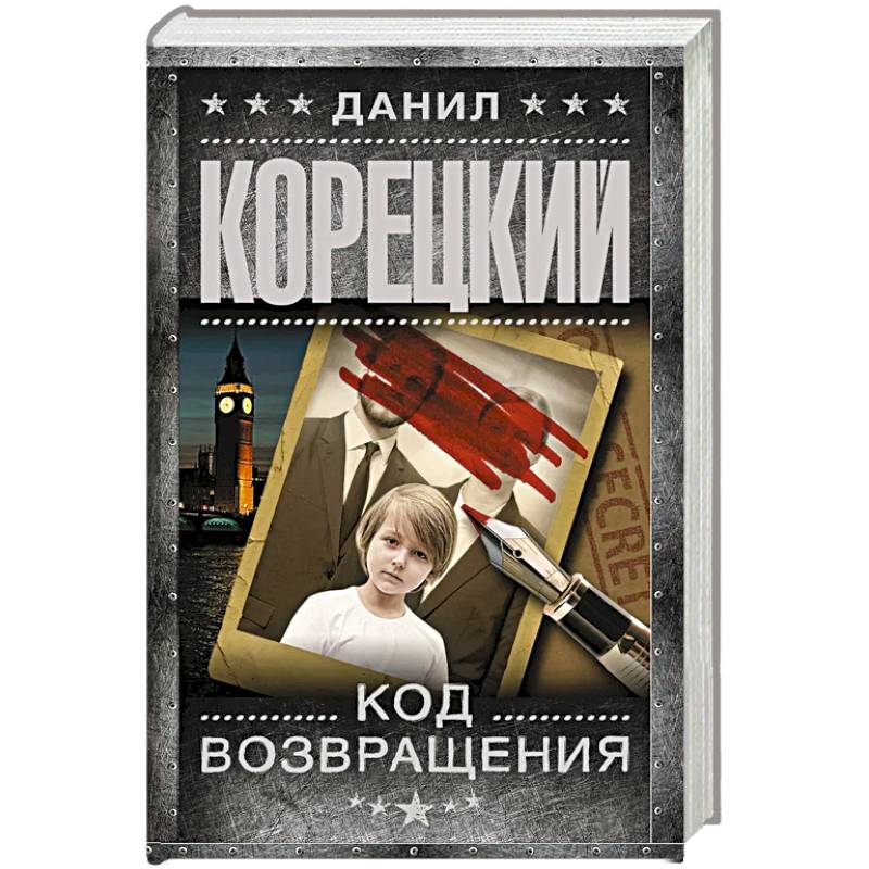 Код возвращения