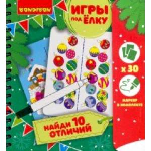 Игры компактные 'НАЙДИ 10 ОТЛИЧИЙ!' Новогодняя серия (ВВ3538)