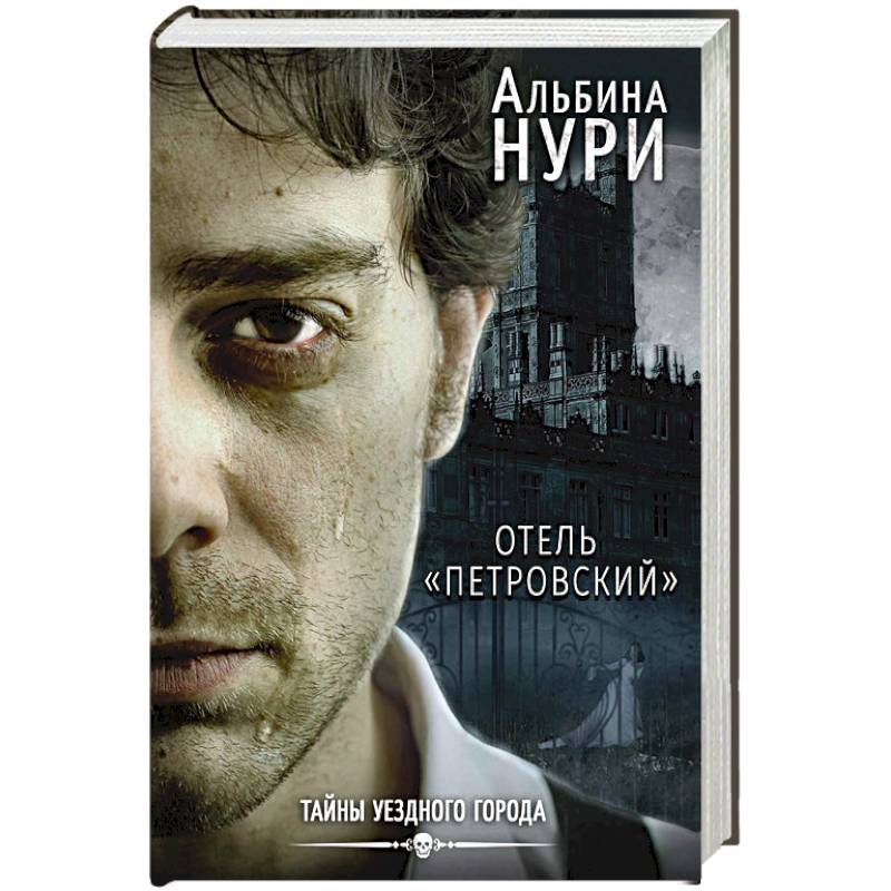 Отель 'Петровский'