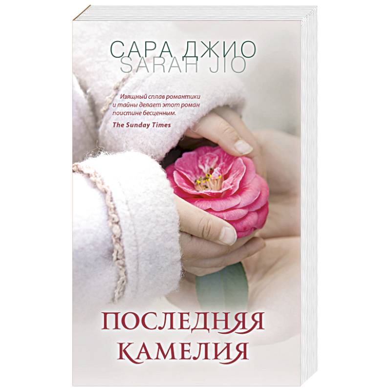 Последняя камелия