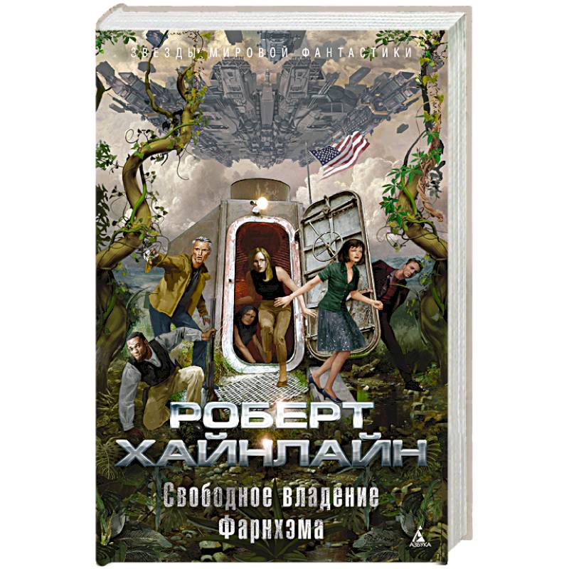 Свободное владение Фарнхэма