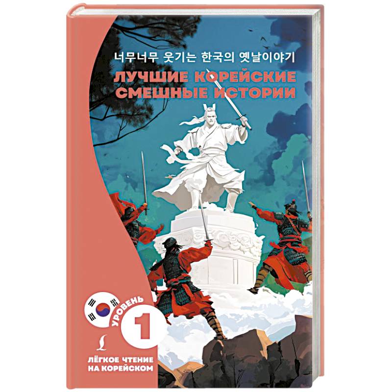 Лучшие корейские смешные истории Лучшие корейские смешные истории