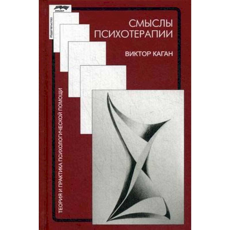 Терапия смысла. Смысл психотерапии. Поток (психология).