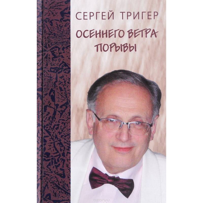 Осеннего ветра порывы. Стихи