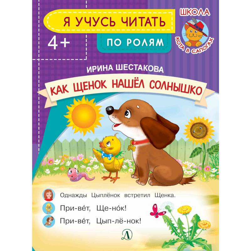 Как Щенок нашел солнышко