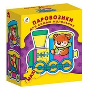 Паровозики. Для самых маленьких (2196)