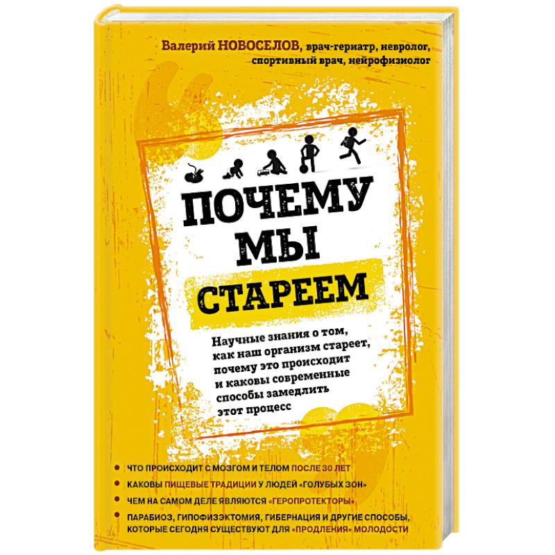 Почему мы стареем