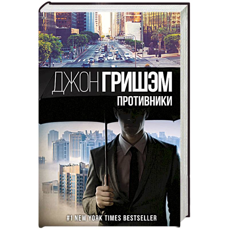 Противники