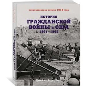 История Гражданской войны в США:1861-1865