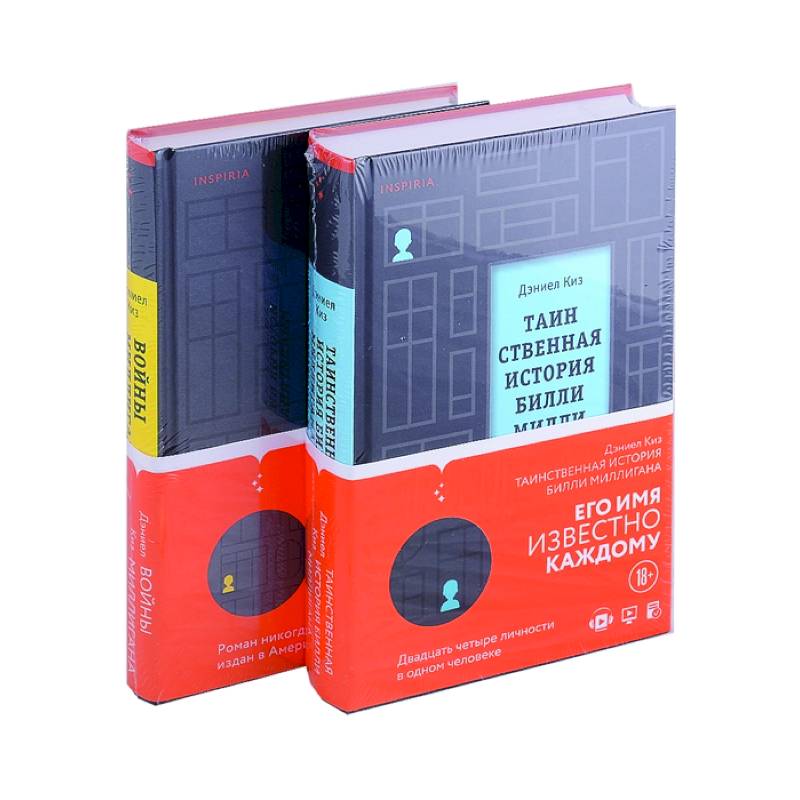 Таинственная история Билли Миллигана. Войны Миллигана