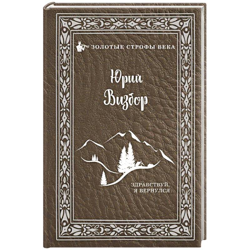 Здравствуй, я вернулся