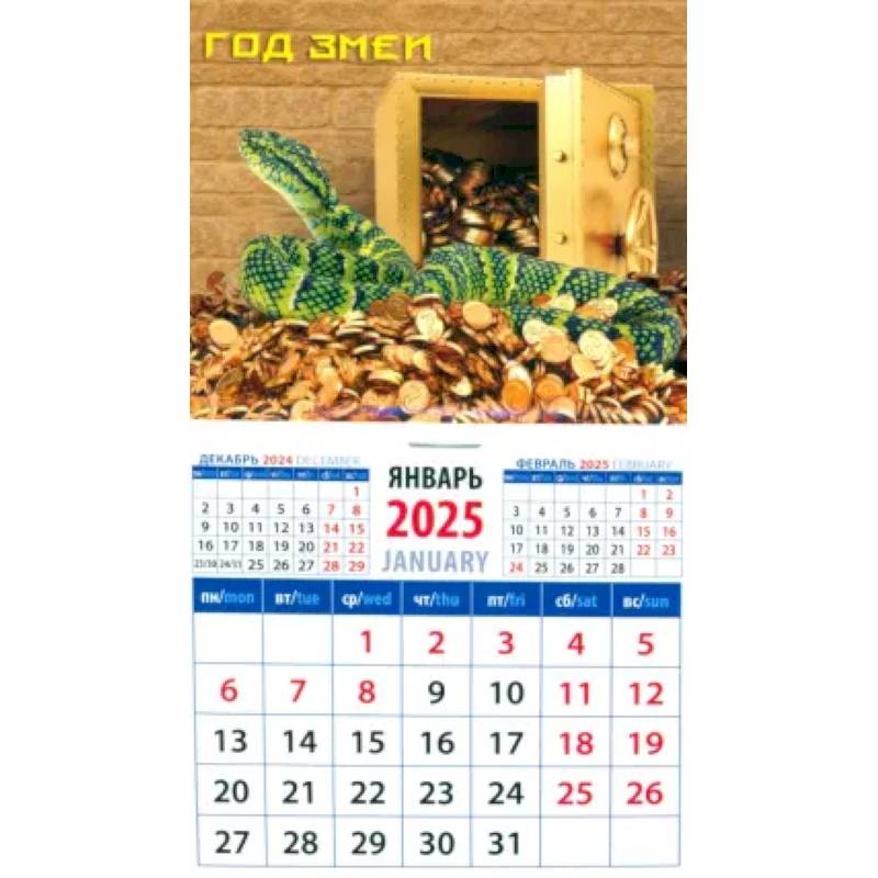Календарь на магните на 2025 год Год змеи