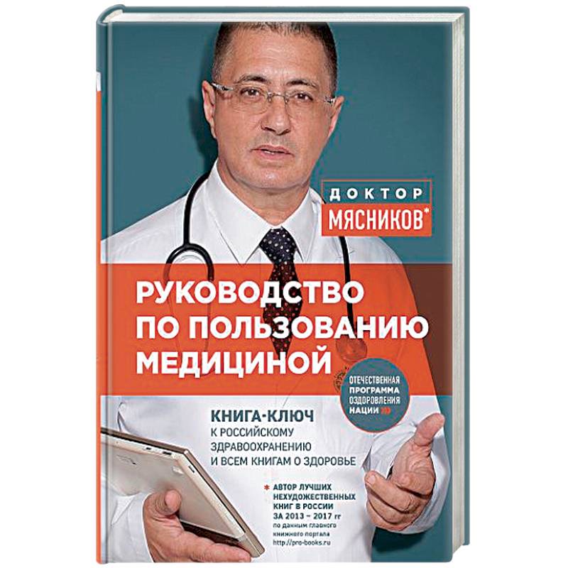 Руководство по пользованию медициной