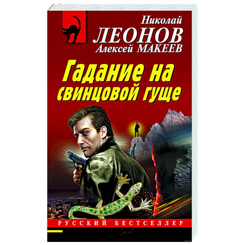 Гадание на свинцовой гуще